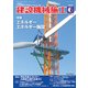 建設機械施工 2018年 06月号 [雑誌]