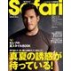 Safari(サファリ) 2018年 08月号 [雑誌]