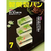 製菓製パン 2018年 07月号 [雑誌]