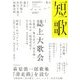 短歌 2018年 07月号 [雑誌]
