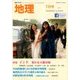 地理 2018年 07月号 [雑誌]