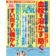 はつらつ元気 2018年 08月号 [雑誌]