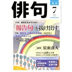 俳句 2018年 07月号 [雑誌]