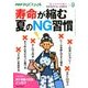 寿命が縮む夏のNG習慣 2018年 09月号 [雑誌]