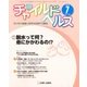 チャイルドヘルス 2018年 07月号 [雑誌]