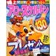 特上アロー & スケルトン 2018年 08月号 [雑誌]