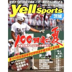 Yell sports 茨城 2018年 07月号 [雑誌]