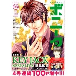 ミステリーボニータ 2018年 08月号 [雑誌]