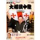 大相撲中継 名古屋場所展望号 2018年 7/14号 [雑誌]
