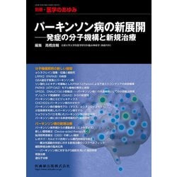増刊医学のあゆみ 2018年 6/20号 [雑誌]