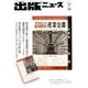 出版ニュース 2018年 07月号 [雑誌]