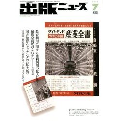 出版ニュース 2018年 07月号 [雑誌]