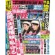 週刊 女性セブン 2018年 7/5号 [雑誌]