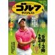 週刊ゴルフダイジェスト 2018年 7/3号 [雑誌]