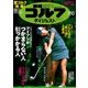 週刊ゴルフダイジェスト 2018年 7/10号 [雑誌]
