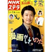 NHKウィークリー・ステラ 関西版 2018年 7/6号 [雑誌]