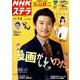 NHKウィークリー・ステラ 2018年 7/6号 [雑誌]