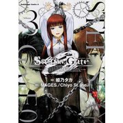 STEINS；GATE 0 （3）（角川コミックス・エース） [コミック]