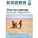 新英語教育 2018年7月号 [全集叢書]