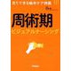 周術期ビジュアルナーシング（見てできる臨床ケア図鑑） [単行本]