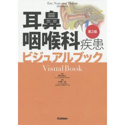 ヨドバシ.com - 耳鼻咽喉科疾患ビジュアルブック 改訂第2版 [単行本