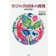 学びの共同体の挑戦―改革の現在 [単行本]
