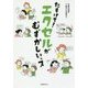 たすけて！ エクセルがむずかしいっス [単行本]