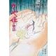ジブリの教科書19 かぐや姫の物語 （文春ジブリ文庫） [文庫]
