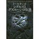 トールキンのシグルズとグズルーンの伝説＜注釈版＞ [単行本]