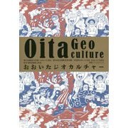 おおいたジオカルチャー [単行本]