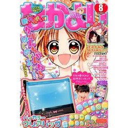 なかよし 2018年 08月号 [雑誌]
