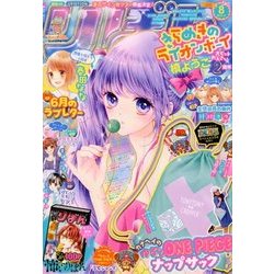 りぼん 2018年 08月号 [雑誌]