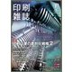 印刷雑誌 2018年 07月号 [雑誌]