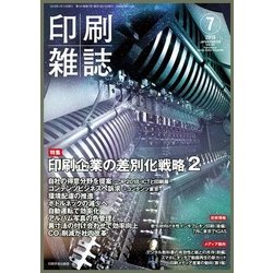 印刷雑誌 2018年 07月号 [雑誌]