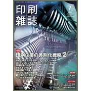 印刷雑誌 2018年 07月号 [雑誌]