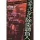 スキャンダル除染請負人-疑似体験ノベル危機管理 [単行本]