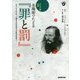名場面でたどる「罪と罰」-ロシア語対訳（音声DL BOOK） [単行本]