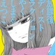 やくしまるえつこ／放課後ディストラクション