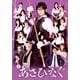 舞台「あさひなぐ」 [DVD]