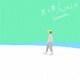 ビッケブランカ／夏の夢/WALK