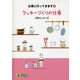 クッキーづくりの仕事―洋美さんの1日(LLブックやさしくよめる本―仕事に行ってきます〈1〉) [単行本]