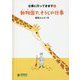 動物園で、そうじの仕事―義信さんの1日(LLブックやさしくよめる本―仕事に行ってきます〈2〉) [単行本]