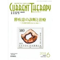 カレントテラピー Vol.36No.6 [全集叢書]