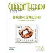 カレントテラピー Vol.36No.6 [全集叢書]