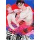 ジョウブレイカー（バンブーコミックス moment） [コミック]