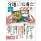 介護レク広場book 2018年 07月号 [雑誌]