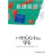 看護展望 2018年 07月号 [雑誌]
