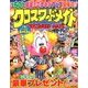 クロスワードメイト 2018年 08月号 [雑誌]