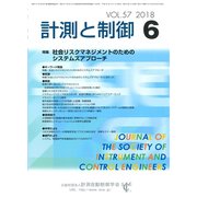 計測と制御 2018年 06月号 [雑誌]