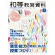 初等教育資料 2018年 07月号 [雑誌]